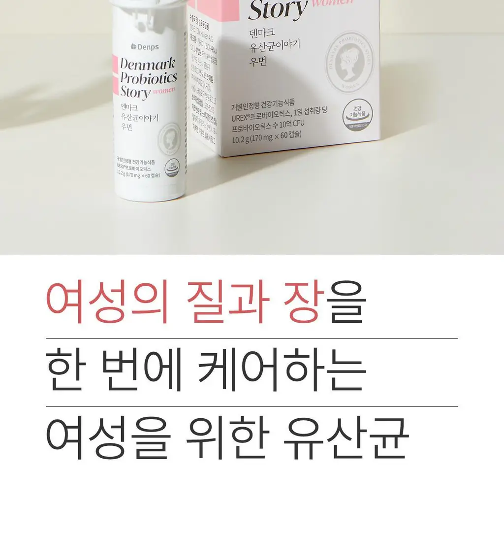 [덴프스X카카오프렌즈] 덴마크 유산균이야기 우먼 2개월분(질유산균) + 키링 증정 상세페이지 5